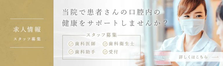千歳烏山の歯医者