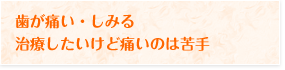 虫歯治療